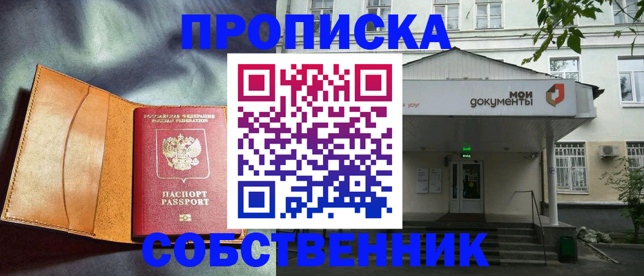 прописка в квартире в Можге