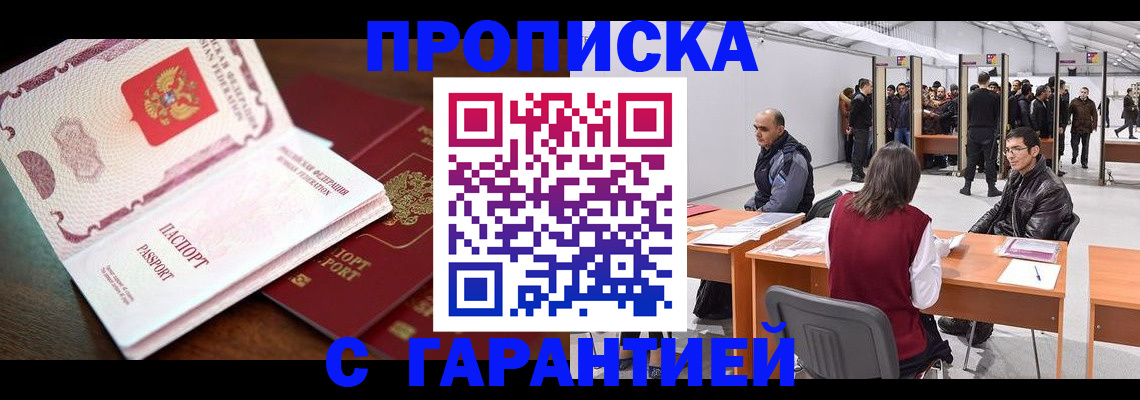 прописка для работы в Можге